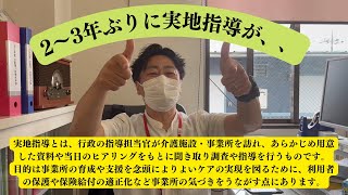 mazekozeの実地指導がありました！｜福祉を目指す君へ