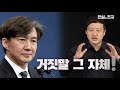 진실의조국 ep 4 조국 여 배우 지원했다 ㅣ조국 아파트 3채사고 커피숍 등에 분산투자 조국 정경심 진실의조국