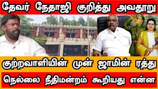 செந்தில் முன் ஜாமீன் ரத்து! நீதிமன்றத்தில் நடந்தது என்ன?