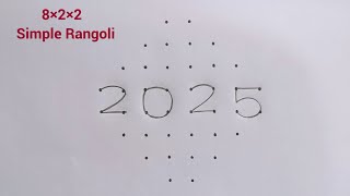 New Year 2025 Kolam Design 8×2×2 🌺 New year 2025 Rangoli 🌺 New Year 2025 Muggulu 🌺 Beautiful Rangoli