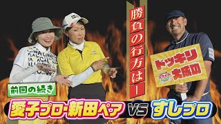 「東児が丘マリンヒルズゴルフクラブ」の最難関ホール＆パー3の爆笑対決！｜SUNDAYスマイルGOLF（2024年6月23日放送）