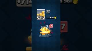 【皇室戰爭 Clash Royale】部落戰黃金聯盟賽第一名寶箱 Clan Wars Gold League 1st place Chest (14/11/2018)