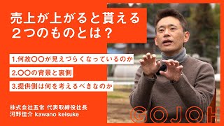 【経営/企業】売上が上がると貰える\