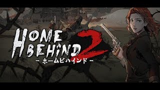 【Home Behind 2】血の革命を　P1