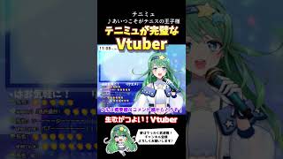 伝説の曲www #テニスの王子様 #あいつこそがテニスの王子様 #vtuber