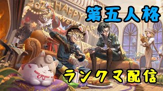 【第五人格】みゅーせーとReiによるランクマ配信【IdentityV】