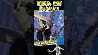 【武器無しでもビクロイ】奇跡必然。これがクロムビクロイ【フォートナイト】【Fortnite】 #Shorts