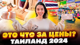 ЦЕНЫ НА ПХУКЕТЕ 2024 -  еда, массаж, развлечения и даже мороженное 🍦