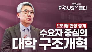 예견된 대한민국의 미래, 더 늦기 전에 대학 구조개혁이 필요하다