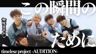 タイプロを観ていてやっと気づく「アイドルは人間だ」という真実について。13話感想 TEAM 松島「SWEET」回【timelesz project 佐藤勝利 菊池風磨 松島聡 Netflix】