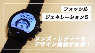 【1分レビュー】フォッシルジェネレーション5の様子