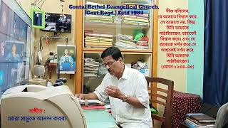 যীশু বলিলেন, যে আমাতে বিশ্বাস করে, সে আমাতে নয়, ... তাহাতেই বিশ্বাস করে।