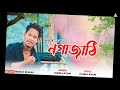 নগা জাঠি dulraj axom new assamese song dulraj axom new assamese song 2022 @dulraj_axom121