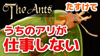 【ザ・アンツ】読み上げ解説・特化蟻のスキル倍率について【The ants】