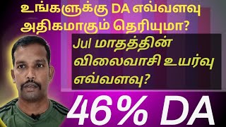 DA  ARREARS JUL REPORT | PENSIONER'S PAYMENT HIKE | JULY DA  PENSIONER பென்ஷன் உயர்வு திட்டம் #orop