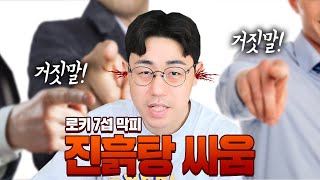 [만만] 오딘 배반과 배신, 이간질과 통수 개꿀잼 막장스토리 - 로키 7섭