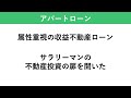 不動産投資でサラリーマンは1億円の融資を受けれるのか？実例で解説！