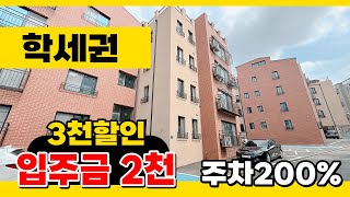 No.229 [파주신축빌라] 기준층 찾기 힘드시죠? 37평형 입주금 2천만원!! 거기다 학세권! 운정신도시 생활권!