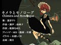 【amagasa p ft. kasane teto】chimera and monologue