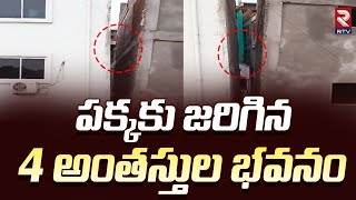 Construction Building Bent one side At Bahadurpura | పక్కకు ఎలా జరిగిందో లైవ్ లో చూడండి | RTV Live