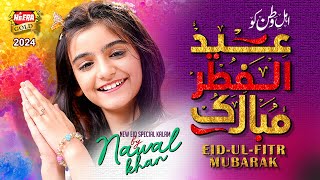Nawal Khan | Eid Ul Fitr Mubarak | New Eid Nasheed 2024 | Eid Mubarak | Official Video | Heera Gold