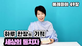 세상의 통치자  (예레미야49)