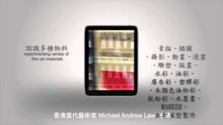 視覺藝術科講座 Michael Andrew Law