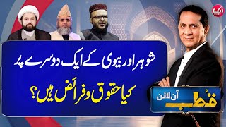 Qutb Online Special | Qutb Online by Bilal Qutb | 11 Dec 2024 | Aik Iman