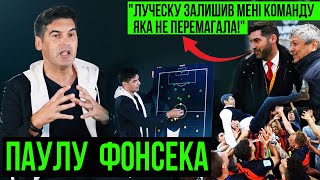 ФОНСЕКА – жорстка відповідь Луческу, прогрес Степаненка, виховна робота з Мудриком / інтерв’ю-лекція