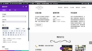 WordPress Divi 教學 - 營業時間修改