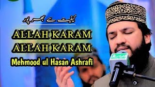 Allah Karam Allah Karam New Hamd || Mehmood ul Hasan Ashrafi