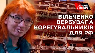 Більченко повідомили  про підозру у державній зраді