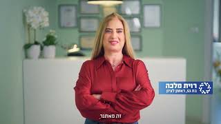 דקה לשמונה: משרד העבודה - תוכנית אמצע הדרך - רוית