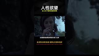 女人為保持完美，到底能有多可怕，人性的欲望一覽無余，劇情片 #电影 #电影解说 #影视 #影视解说 #剧情