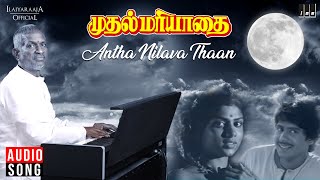 Antha Nilava Thaan Song - Muthal Mariyathai | Ilaiyaraaja | Sivaji - Ilaiyaraaja Official