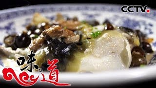 [味道]四季味道-肥肠臭豆腐煲 白烧拼双鲜 | CCTV美食