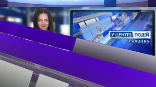 Тижневий випуск новин за період 25.02 - 01.03.2019 / Телеканал C-TV | Житомир