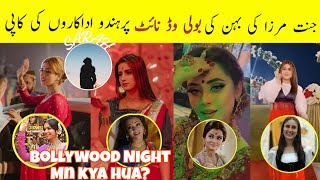 Jannat Mirza 😡 and other tiktokers stupid bollywood night at her sister wedding #jannatmirza #bolly