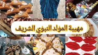 مهيبة المولد النبوي الشريف/واش لبست/واش وجدت /طريقة التقديم♥️🎊