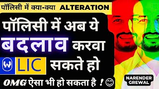 Policy Alteration | LIC Policy ki term kam kre | How to Reduce LIC Policy Term | Policy Modificatoon