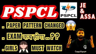 PSPCL PUNJAB POWER LATEST UPDATE I EXAM DATE ? I PAPER PATTERN CHANGED I BY #cp_sir #pspcl