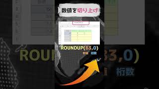 #エクセル関数#四捨五入、小数点、切上げ、切り下げ#ROUND関数#shorts