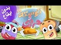 كليب توستة و مربى بدون موسيقى  | marah tv - قناة مرح
