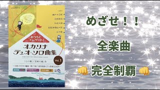 【琵琶湖就航の歌】👊完全制覇『おうちでコンサート』編④