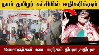 🔴திமுக அதிமுக பாஜகவை கதறவிடும் சீமானின் தங்கை கார்த்திகா🔥| NTK Karthika Speech Seeman 🔥