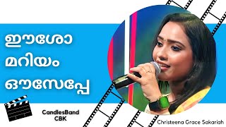 Eesho Mariam Ouseppe | ഈശോ മറിയം ഔസേപ്പേ | Christeena Grace Sakariah |  CandlesBandCBK