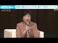 関東大震災から100年を前に都庁で防災イベント「教訓を忘れてはならない」 2023年8月26日