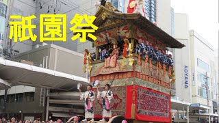 祇園祭2017 前祭 山鉾巡行 全23基 / Kyoto Gion Festival Yamahoko-Junko