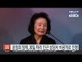 윤정희 장례 30일 파리 인근 성당서 비공개로 진행 연합뉴스tv yonhapnewstv