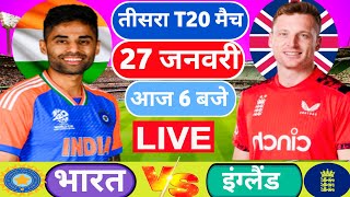 🔴Live : India vs England 3rd T20 Live || IND vs ENG 2025 || Live Cricket Match Today || cricket Live